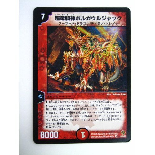 Amazon.co.jp: 超竜騎神ボルガウルジャック DM-22 不死鳥編 第4弾 超